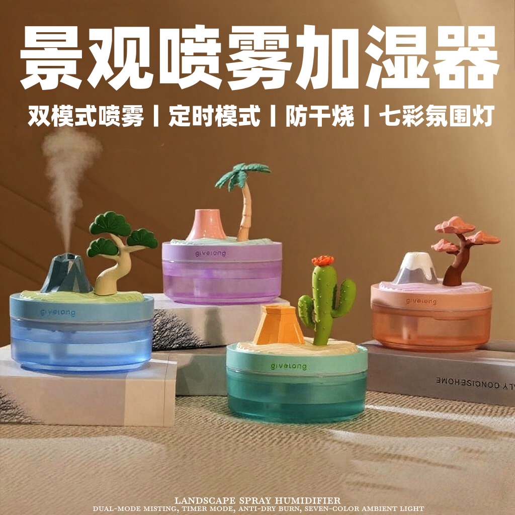 创意景观加湿器小夜灯生日礼物静音定时家用摆件卧室保湿器喷雾器