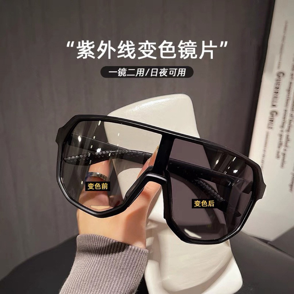 户外感光变色骑行眼镜男女款大框登山护目镜防风防紫外线墨镜