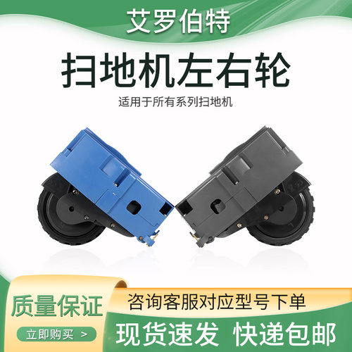 irobot左右轮子扫地机配件
