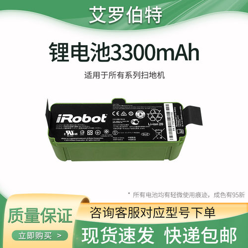 irobot扫地机原装锂电池