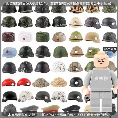 适用于乐高二战积木玩具美头盔德大檐帽子头饰军事小人仔士兵配件