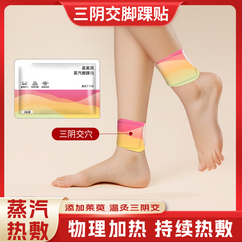 艾草足贴三阴交艾灸脚贴脚踝