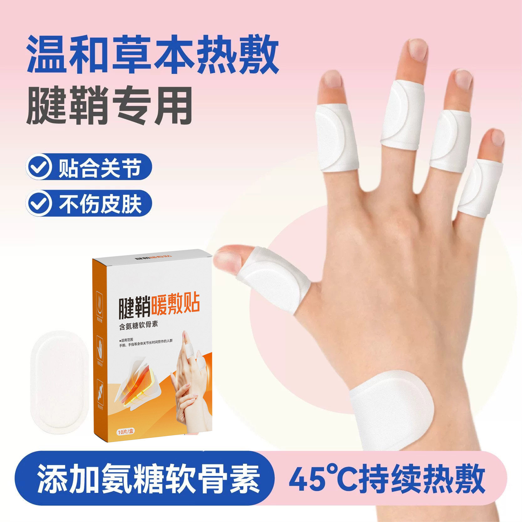 手指关节草本热敷保暖贴