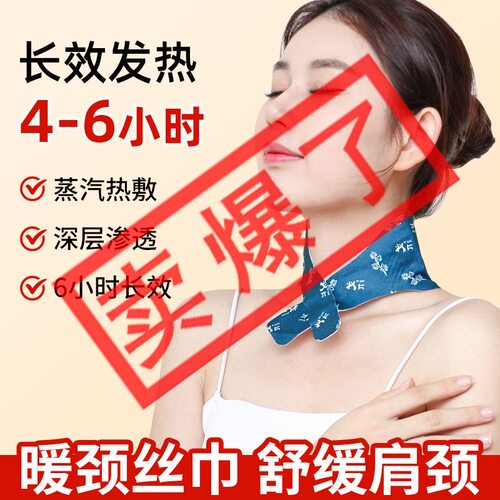 颈部热敷贴自发热暖颈围脖丝巾艾草热敷保暖一次性艾暖肩颈部暖贴