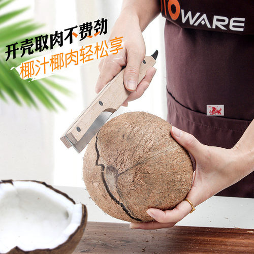 厨房工具不锈钢椰子套装