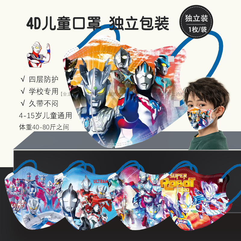 迪迦奥特曼儿童口罩4D立体一次性防护独立包装赛文卡通小学生专用