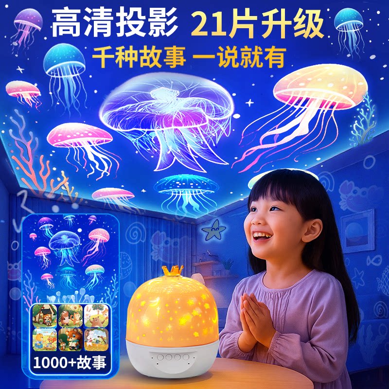 天猫精灵星空投影早教故事机夜灯