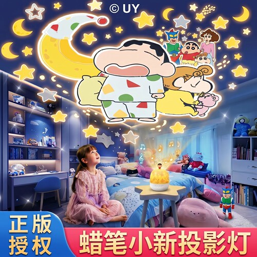 蜡笔小新星空投影女孩生日礼物