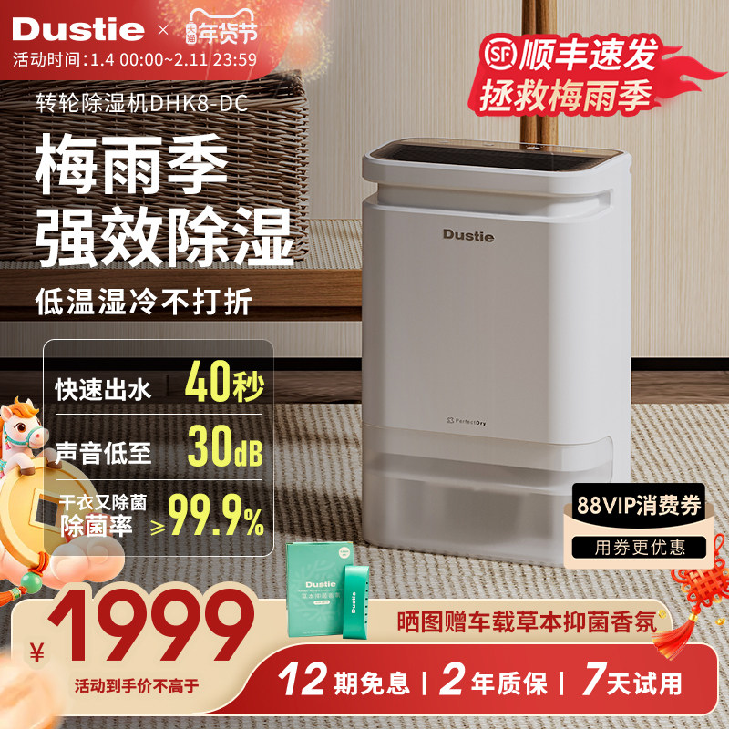 瑞典达氏转轮式除湿机家用低音室内小型吸湿器除菌干衣干燥抽湿机,生活电器,抽湿器/除湿器,淘宝优惠券,粉丝福利购,淘宝优惠卷