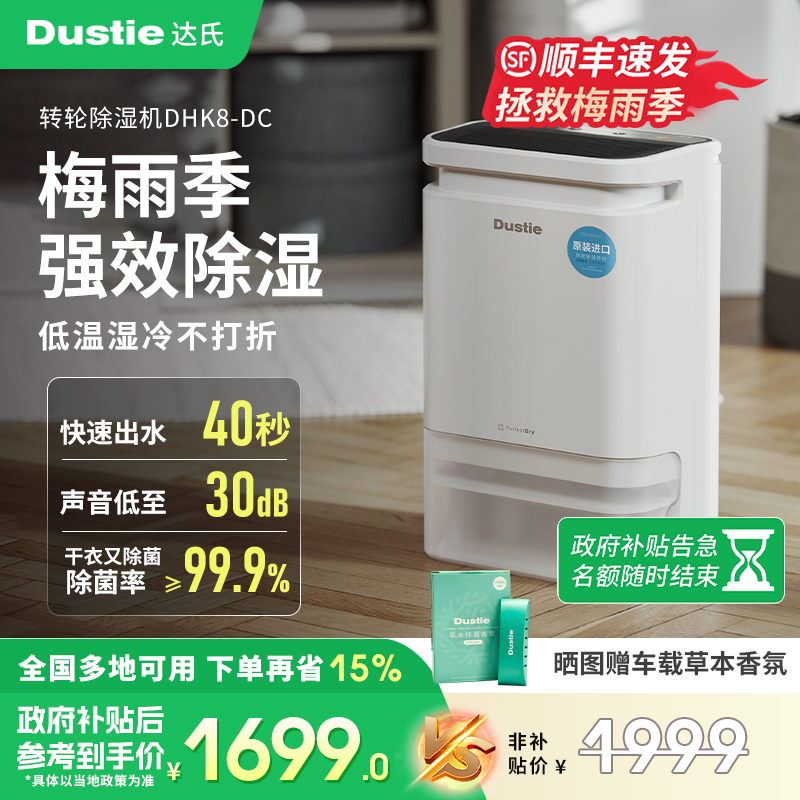 瑞典达氏转轮式除湿机家用8L静音