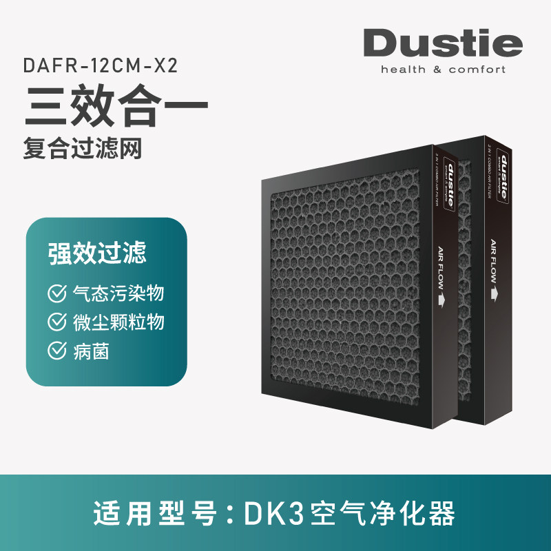 瑞典dustie达氏DK3原装专用全效气态过滤网DAC280三合一过滤器