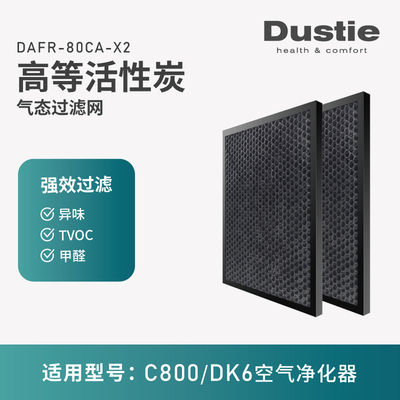 Dustie空气净化了滤网DAC800/700