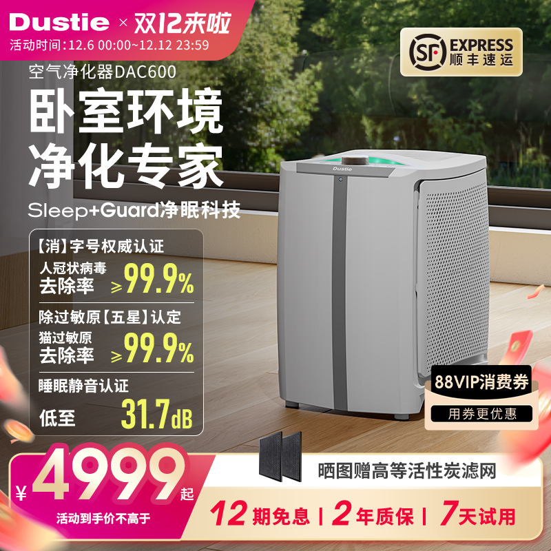 瑞典达氏卧室净化除菌空气消毒机