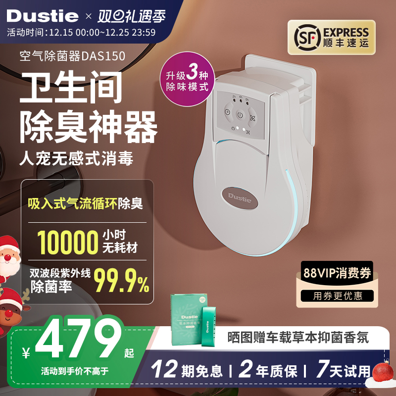 瑞典达氏除味净化器紫外线消毒机卫生间除菌去异味宠物臭氧除臭器