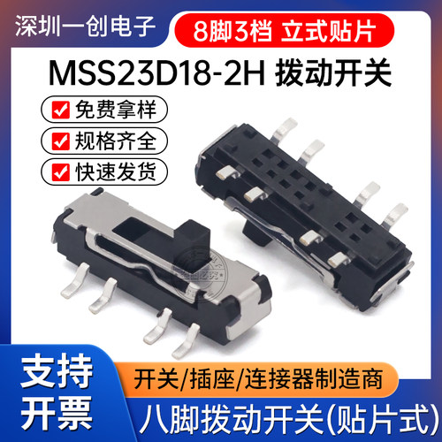 八脚拨动开关8档3脚拨动开关