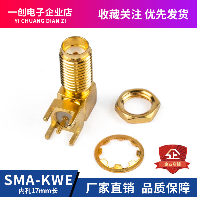 SMA-KWE外螺内孔 SMA加长17MM射频座 90度弯头卧式RF天线座