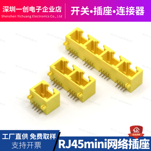 RJ45连接器 单口/2口/4口 8P8C黄色mini网络连接器RJ45插座光猫用