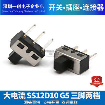 250V直立式两档拨动开关脚距3A