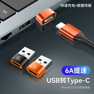 USB转TypeC公转母转接头充电器PD数据线C口转USB插头音频转换器