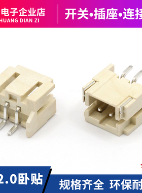 PH2.0卧贴 2.0MM接插件 连接器 2P/3P/4P/5~16P耐高温SMT贴片针座