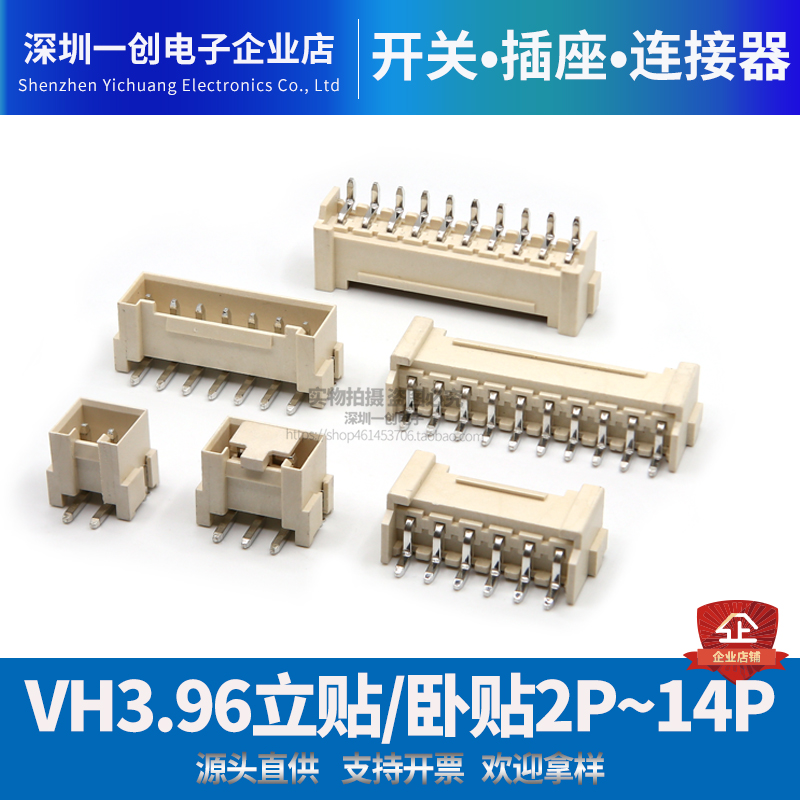 一创VH3.96贴片针座厂家直销
