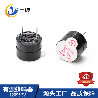 YC有源蜂鸣器厂家直销发声器