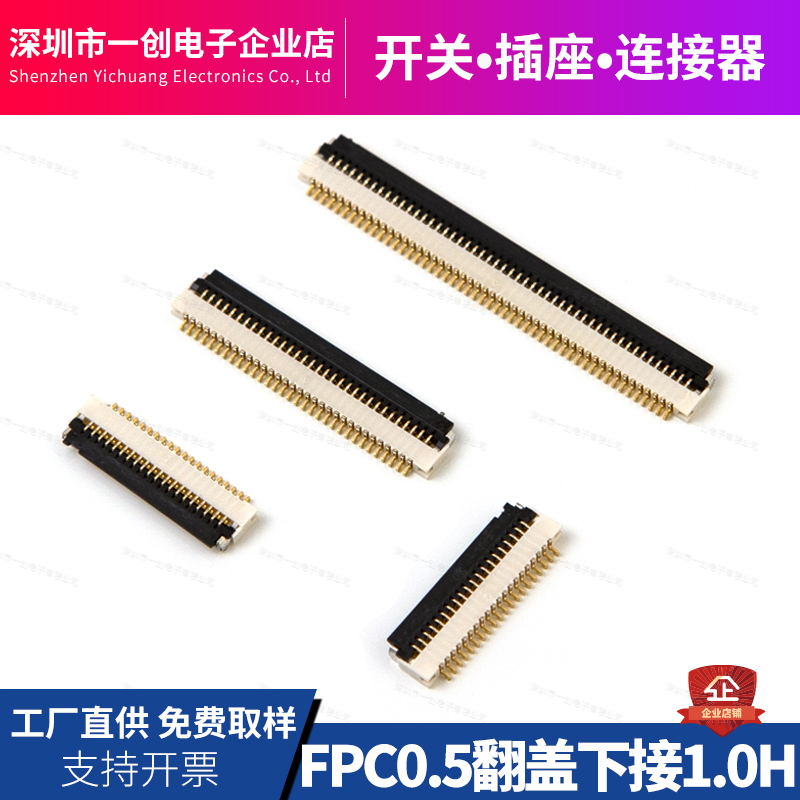 FPC连接器0.5MM间距1.0H翻盖下接