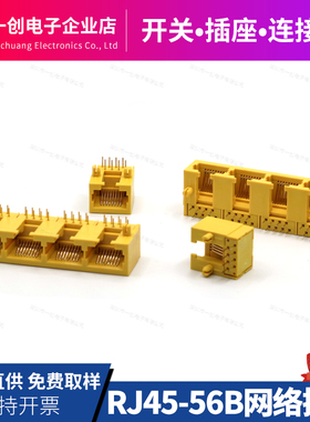 RJ45网口  网络插座单口 1X4 8P8C黄色rj45插座卧式母座 光猫插座