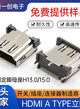HDMI A TYPE直立贴带弹侧弹片SMT19P母座H13/15mm 高清数据接口