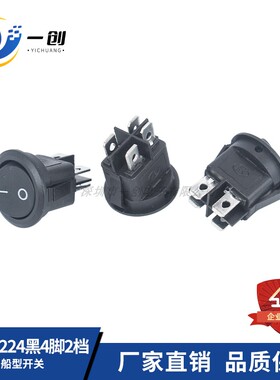 船型开关KCD1-224/4P  直径23MM开孔20MM 圆形黑色 4脚2档 6A250V