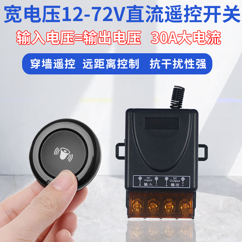 遥控开关/LED喇叭等直流电源通断
