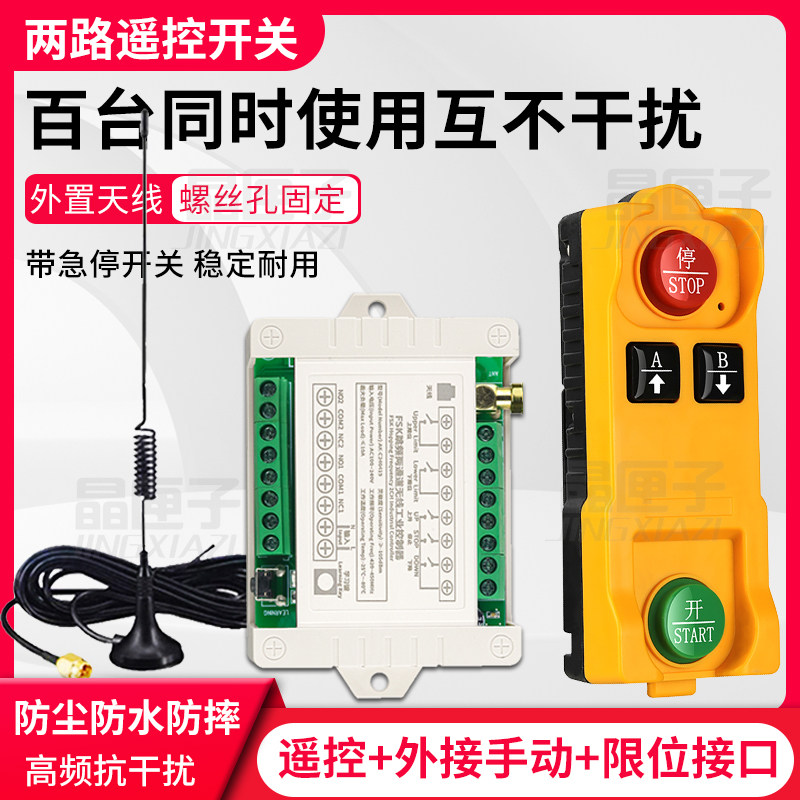 24V无线工业遥控开关灯具升降器12V控制器电机正反转点动自锁急停