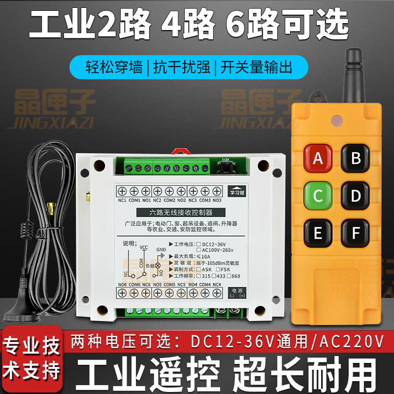 交流110V220V工业无线遥控开关远程遥控器