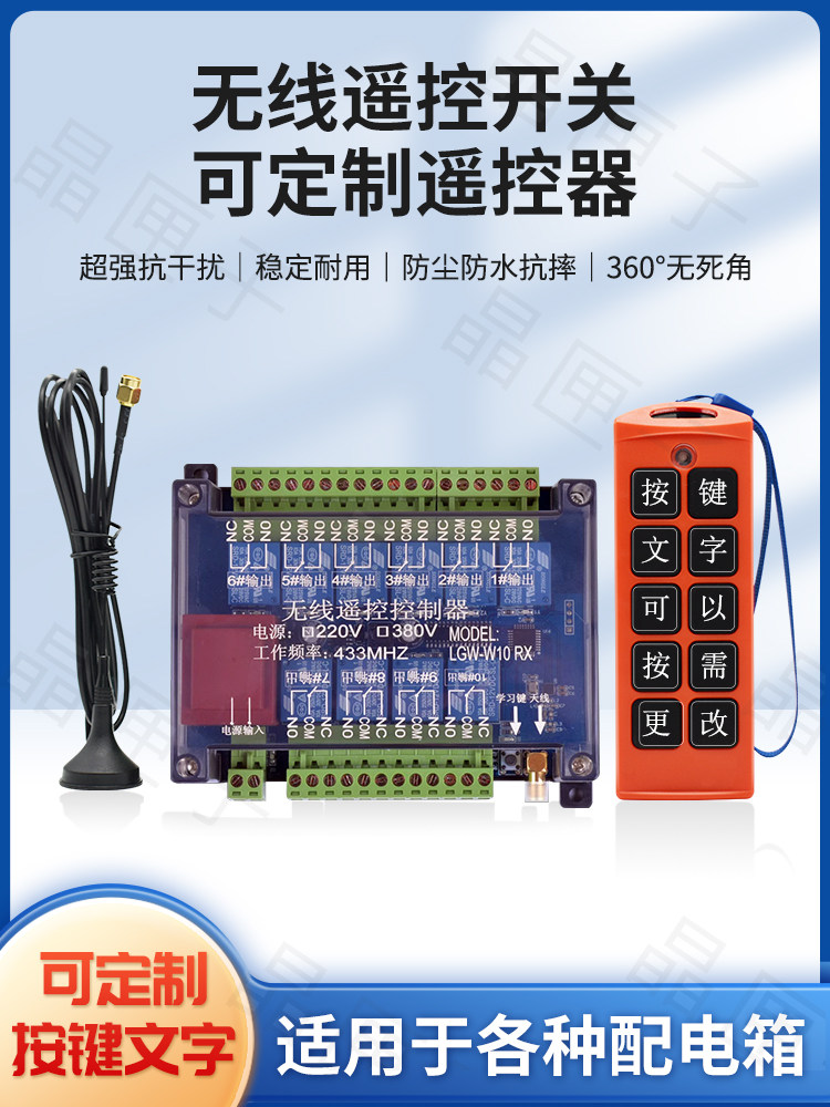 订制24V220V380V16路12路8路14路无线遥控开关改程序改字电箱工业