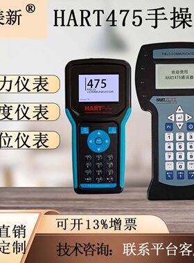 奥美新HART475手操器批发