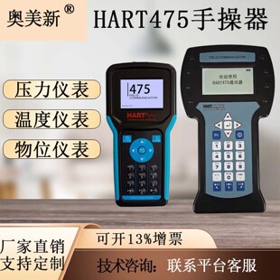 奥美新HART475手抄器压力变送器中英文版带24V现场彩屏数字手操器