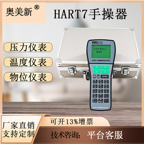 奥美新HART7手操器可调7.0版本