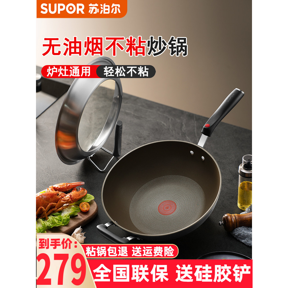 无油烟炒菜锅火红点不粘锅苏泊尔