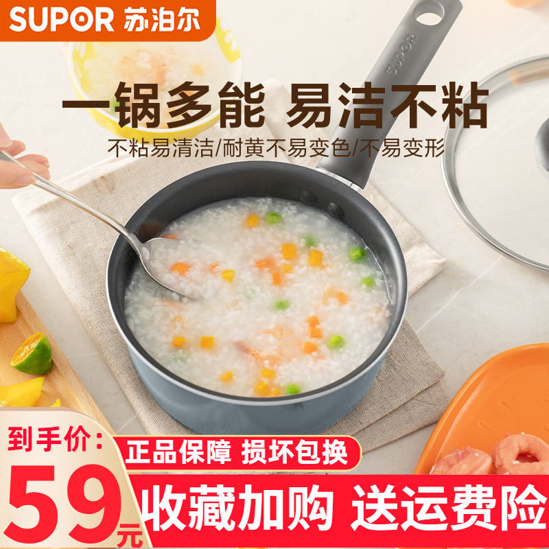苏泊尔奶锅不粘锅婴儿宝宝辅食锅家用煎煮蒸小汤锅煮泡面锅电磁炉