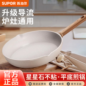 苏泊尔平底锅不粘锅家用麦饭石牛排煎锅不沾炒锅电磁炉煤气灶专用