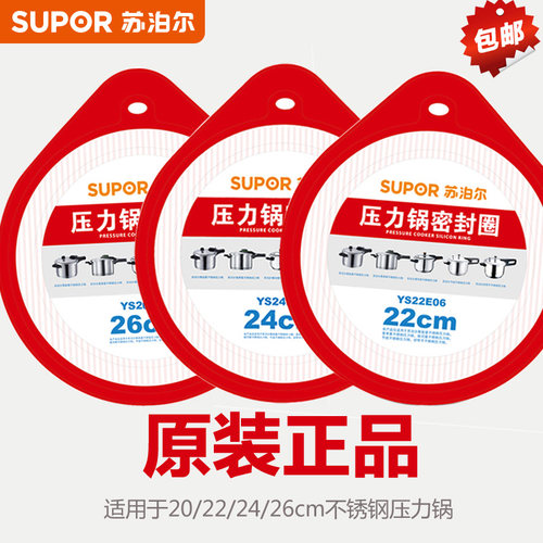 苏泊尔高压锅密封圈原厂正品