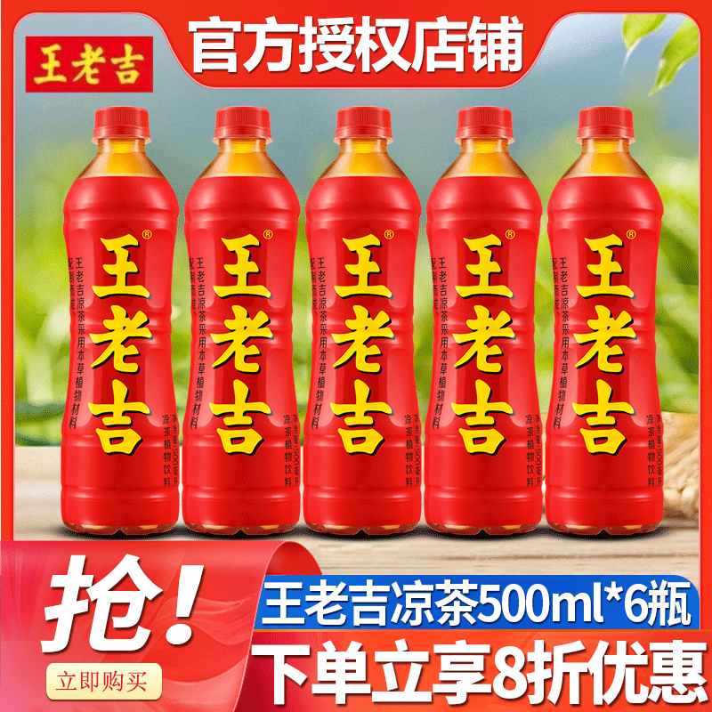 王老吉凉茶植物饮料500ml*3瓶装/经典火锅搭档夏烈日清凉消暑
