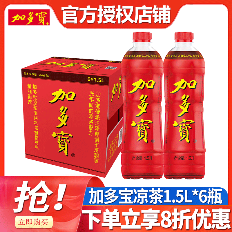 JDB/加多宝凉茶1.5L*6瓶草本植物饮料整箱大瓶批发怕上火喝加多宝