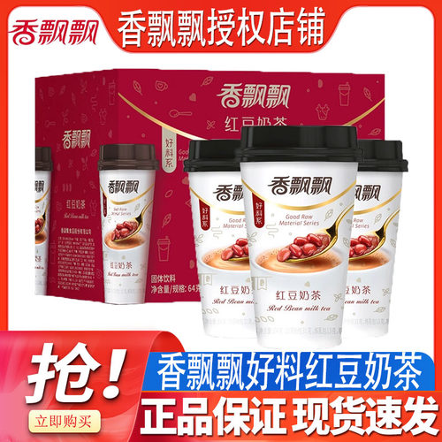 【26年8月产】香飘飘奶茶红豆黑糖珍珠奶茶64g/杯代餐下午茶冲饮
