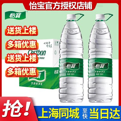 怡宝饮用纯净水1.555L*12瓶整箱特价家庭大瓶装非矿泉水饮用水