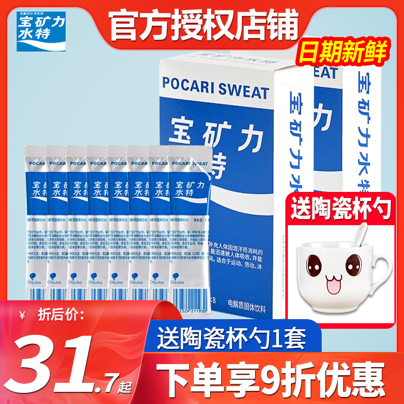 宝矿力水特粉冲剂电解质粉固体饮料3盒解渴补充能量饮料粉末冲剂-封面