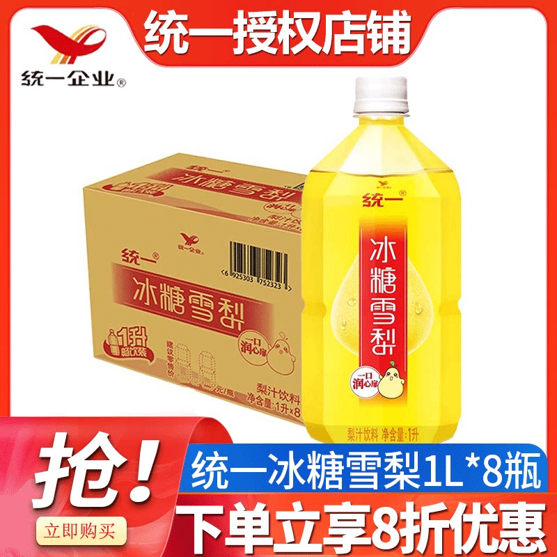 统一冰糖雪梨1升*8瓶整箱梨汁饮料1000ml畅饮雪梨味饮品团购批发图片