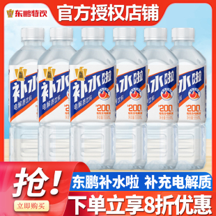 健身饮料于适同款 东鹏补水啦电解质水饮料西柚味555ml 4瓶混合装