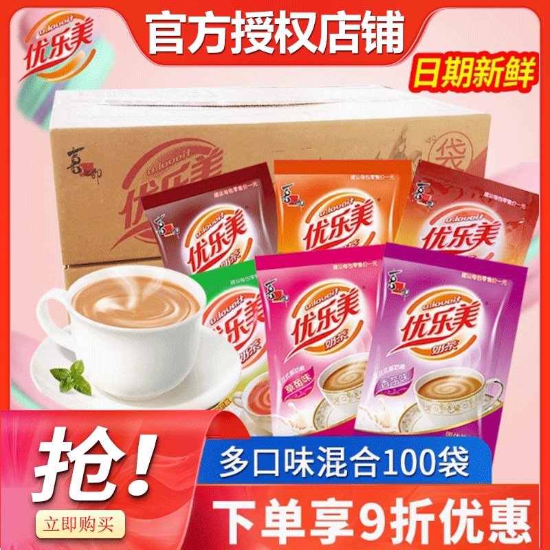 优乐美奶茶袋装150包整箱批发原味香芋草莓阿萨姆奶茶粉速溶饮品