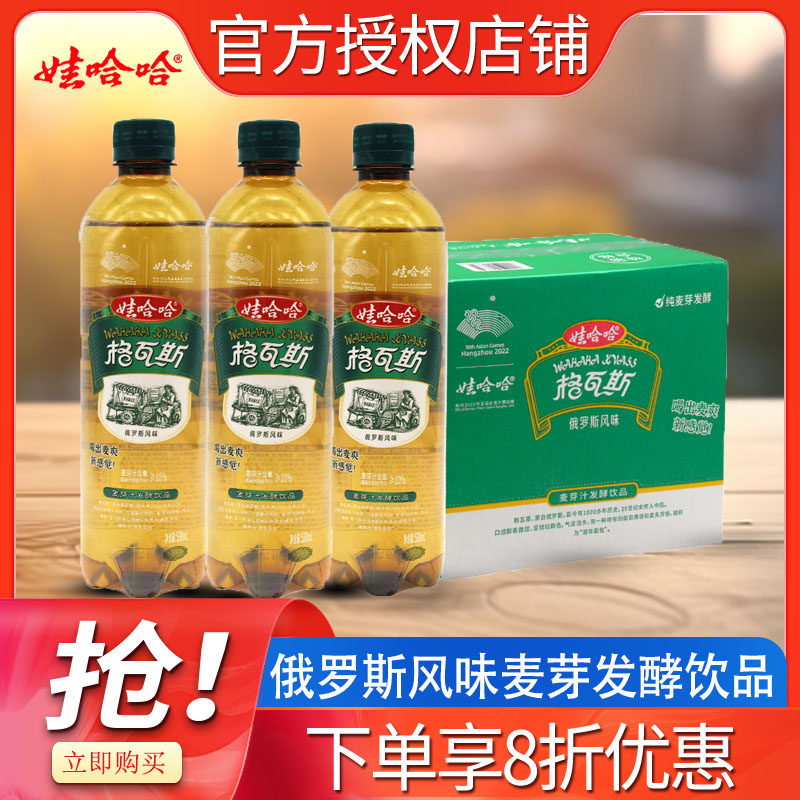 娃哈哈格瓦斯麦芽汁发酵饮品530ml*12瓶整箱特价批发年货饮料